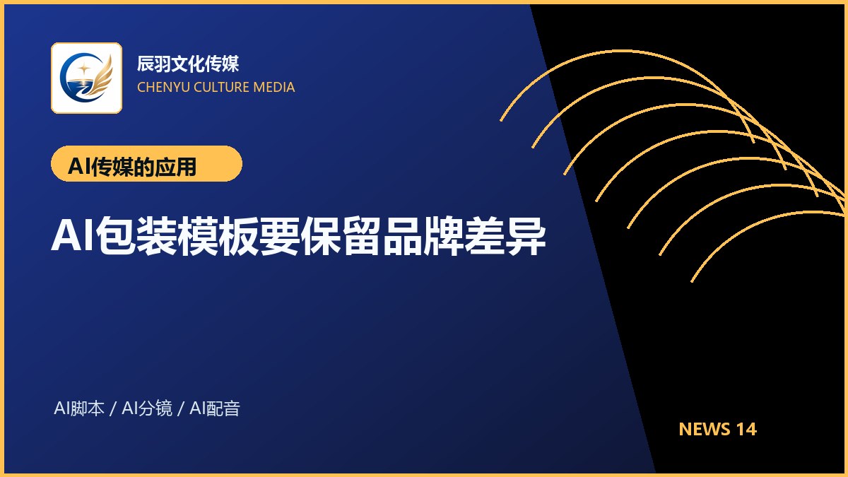 AI包装模板要保留品牌差异