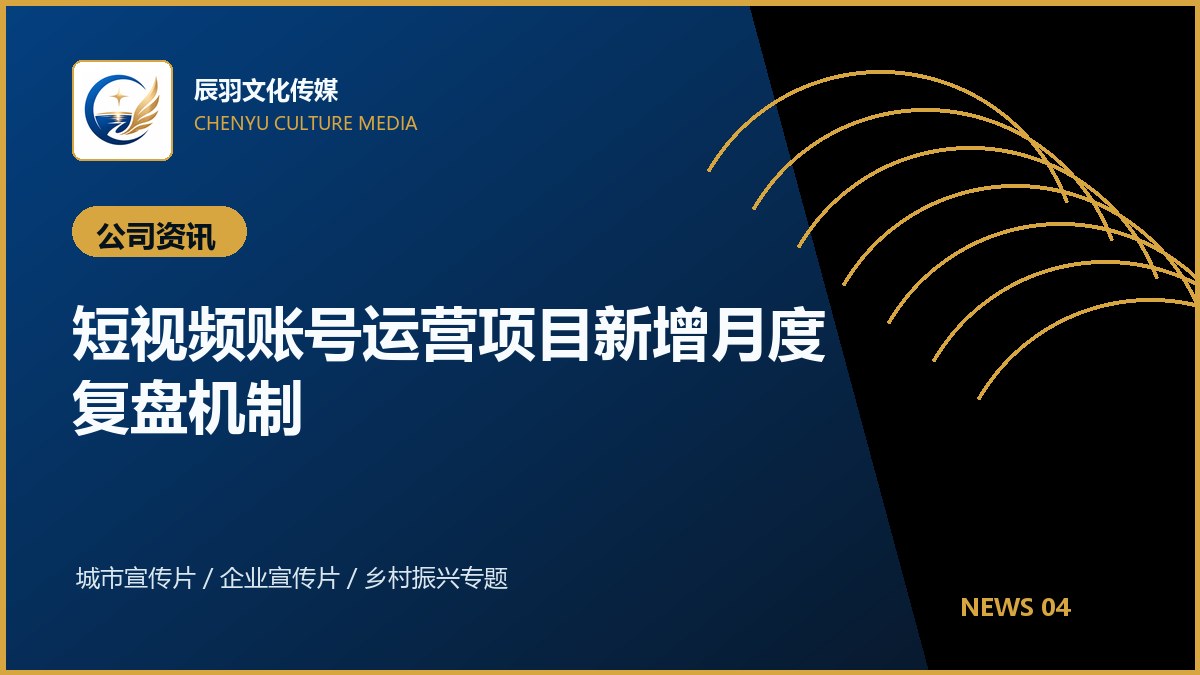 短视频账号运营项目新增月度复盘机制
