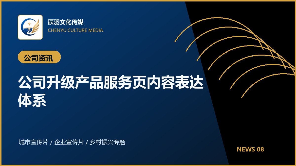 公司升级产品服务页内容表达体系