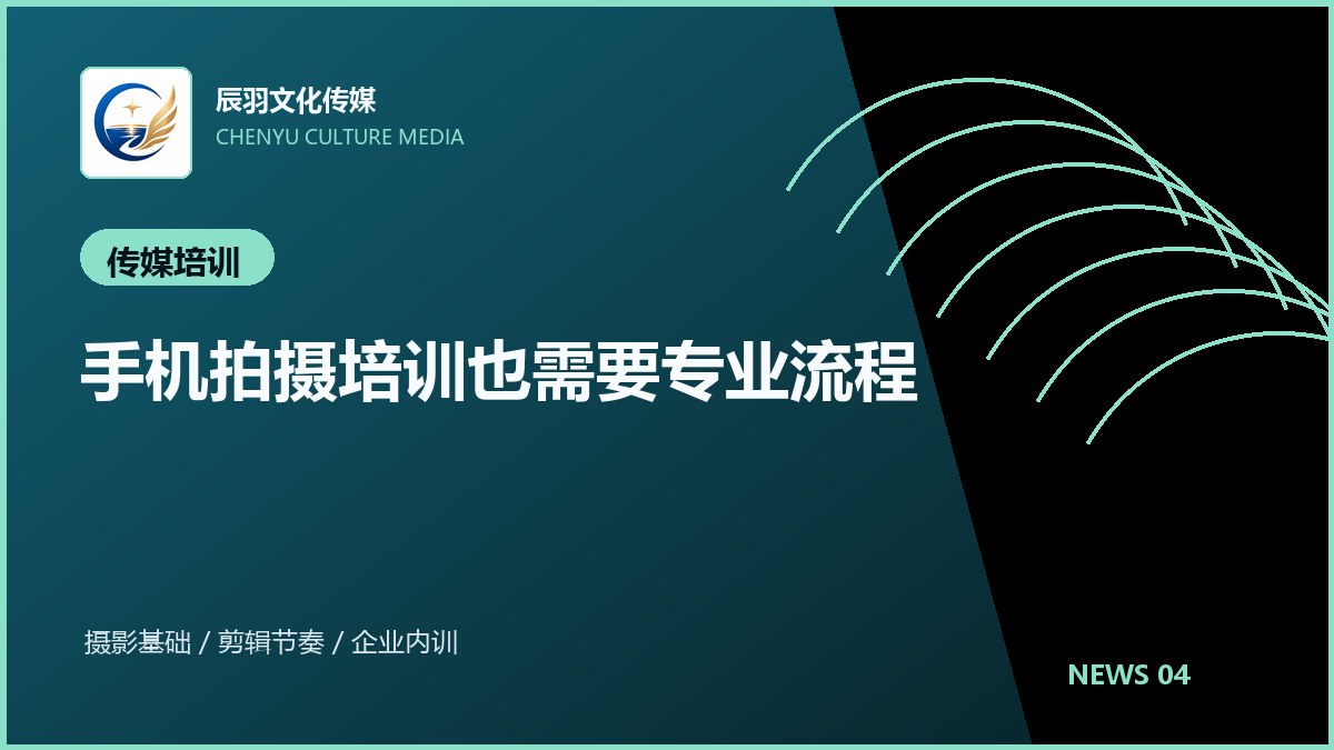 手机拍摄培训也需要专业流程