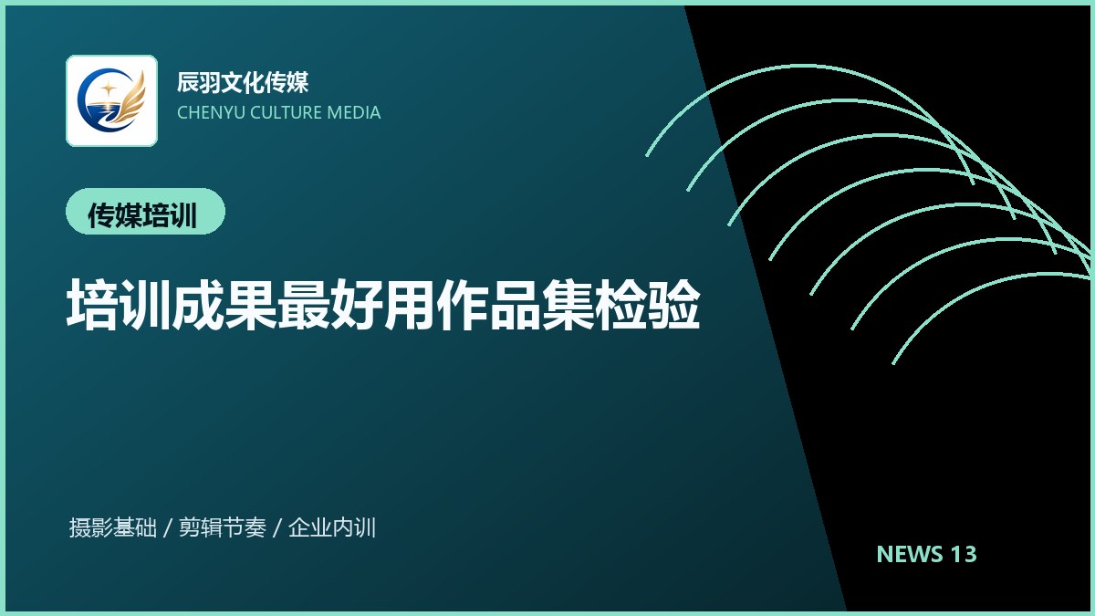 培训成果最好用作品集检验